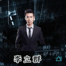 李立群