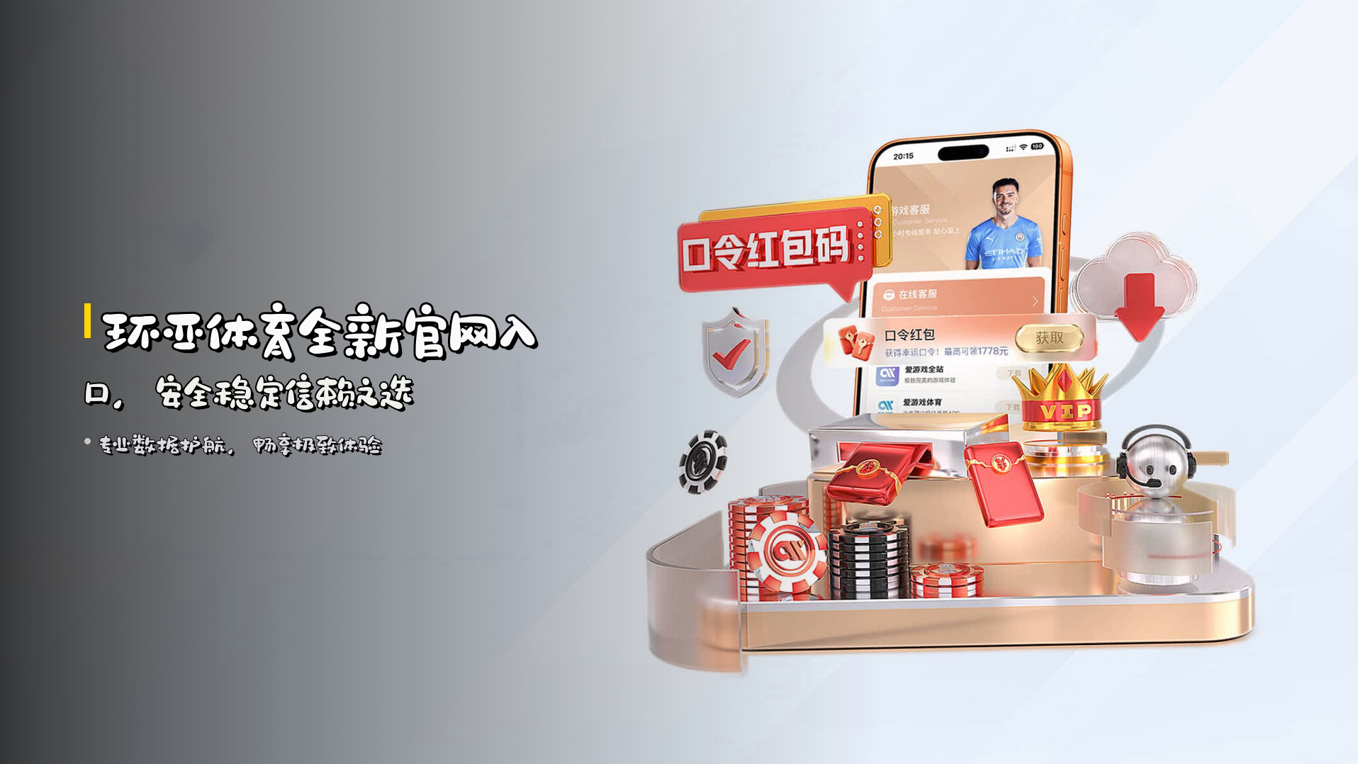 <strong>环亚体育</strong>全新官网入口，安全稳定信赖之选